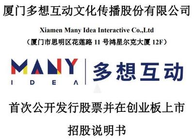 廈門多想互動IPO背后隱憂 稅收優(yōu)惠支撐盈利，高管動蕩與內(nèi)控風(fēng)險(xiǎn)并存